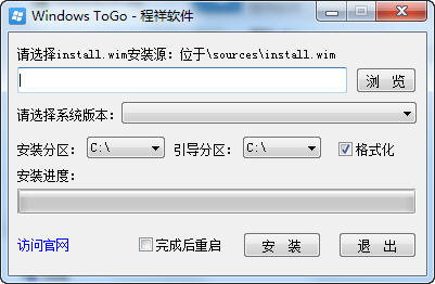 Windows ToGo(wim文件安裝系統(tǒng)) 1.3 綠色版