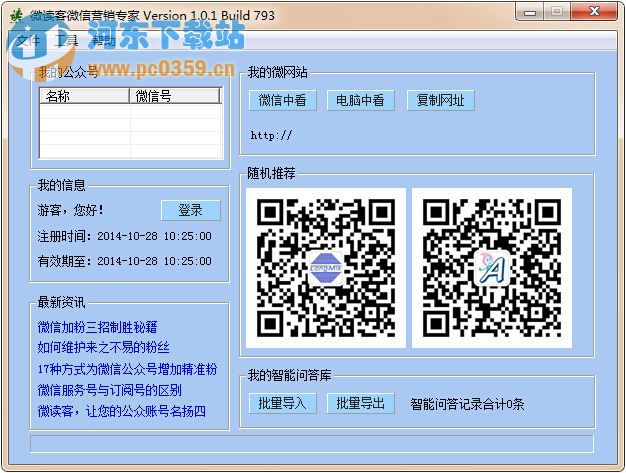 微讀客微信營銷專家 1.0.1 官方免費版