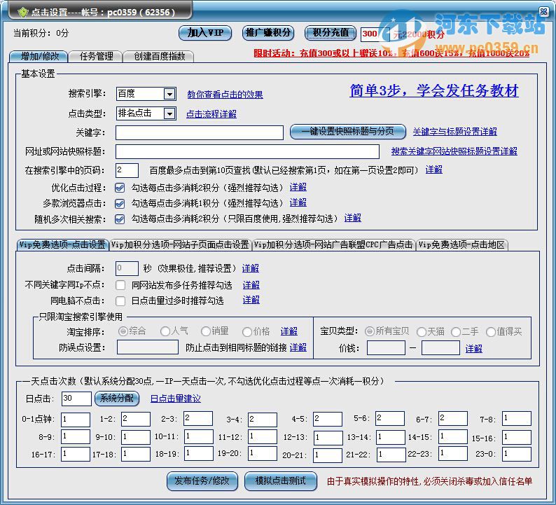 淘寶直通車質(zhì)量得分優(yōu)化工具 5.0.6 官方版