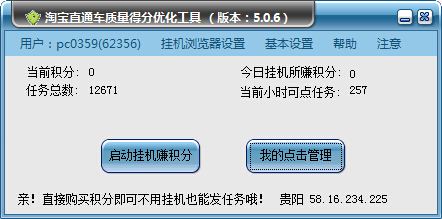 淘寶直通車質(zhì)量得分優(yōu)化工具 5.0.6 官方版