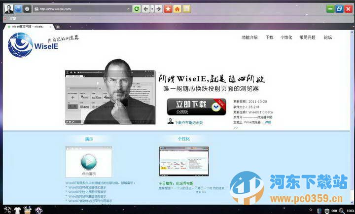 wiseie瀏覽器 2.5.0.5 官方版