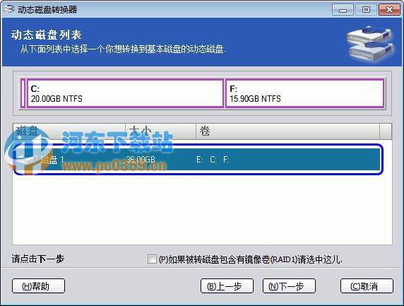 傲梅動態(tài)磁盤轉換器 3.2 官方版