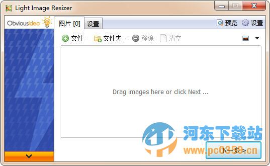 Light Image Resizer (圖像大小/像素調(diào)整)