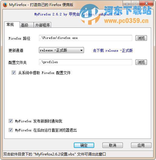 MyFirefox(火狐瀏覽器設置工具) 2.6.2 綠色版