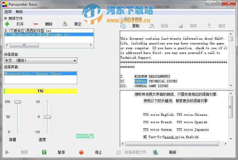 Panopreter語(yǔ)音朗讀軟件 3.0.92.1 中文版