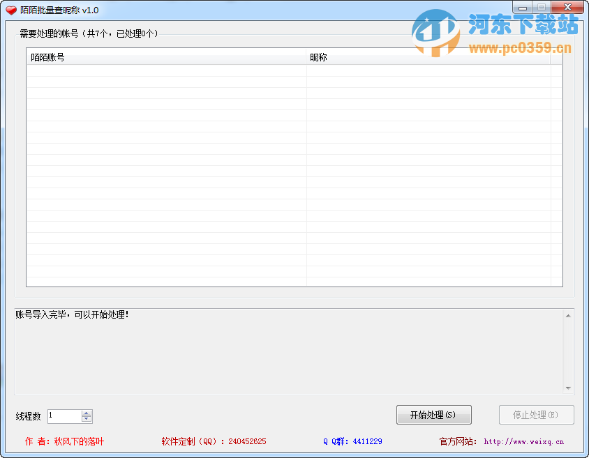 陌陌批量查昵稱 1.0 綠色版