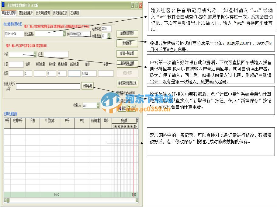 易達(dá)賓館收據(jù)打印軟件 自動(dòng)填寫版