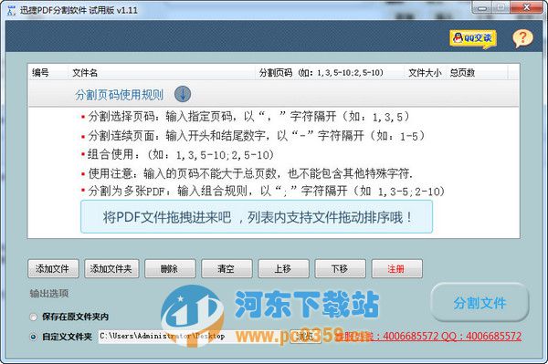 迅捷pdf分割軟件 6.8 免費版