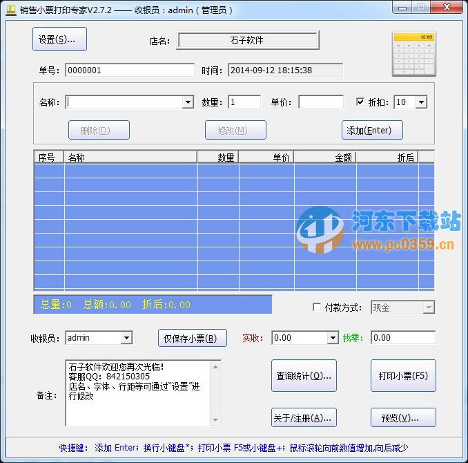 銷售小票打印專家軟件下載 3.3.1 綠色免費(fèi)版