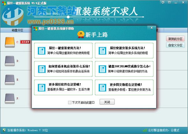 屌絲<a href=http://www.stslhw.cn/zt/yjczxt/ target=_blank class=infotextkey>一鍵重裝系統(tǒng)</a> 5.5 綠色版