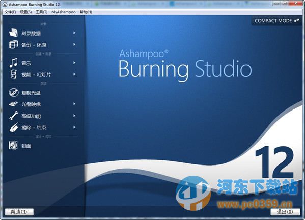 Ashampoo Burning Studio(光盤刻錄)