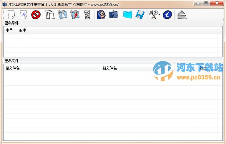 木水曰批量文件重命名 1.5.0.1 綠色版