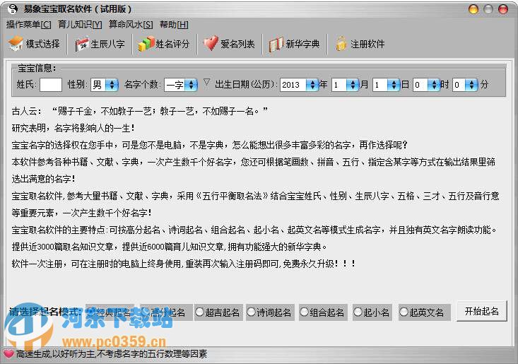 易象寶寶取名軟件 1.1 綠色版