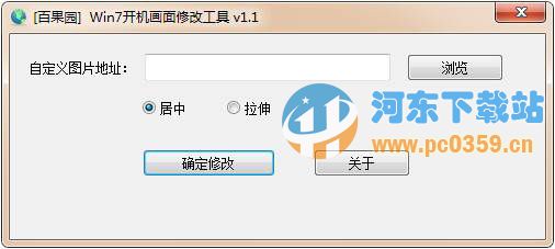 WIN7開(kāi)機(jī)啟動(dòng)畫(huà)面修改工具 綠色版