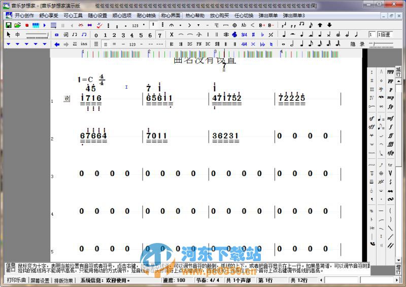 音樂夢想家全能作曲軟件 2020 官方最新版