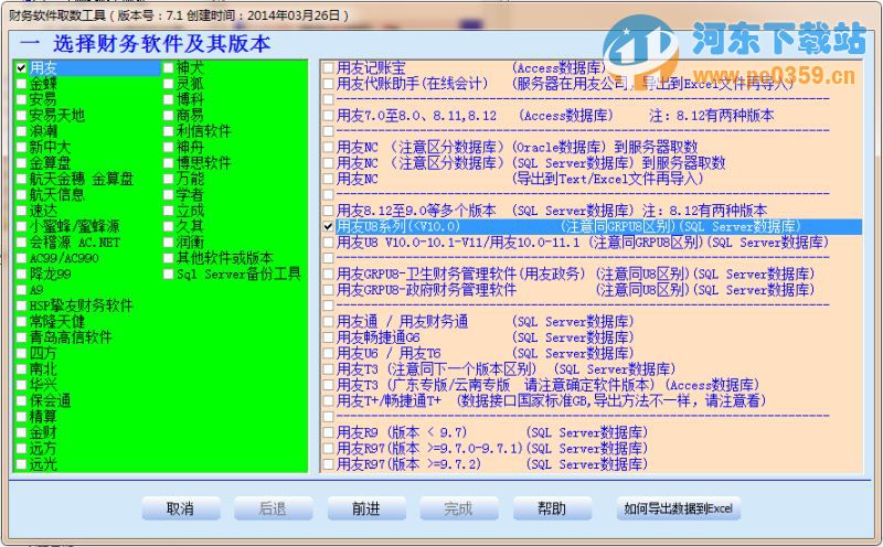 財務軟件取數工具 8.0 綠色免費版