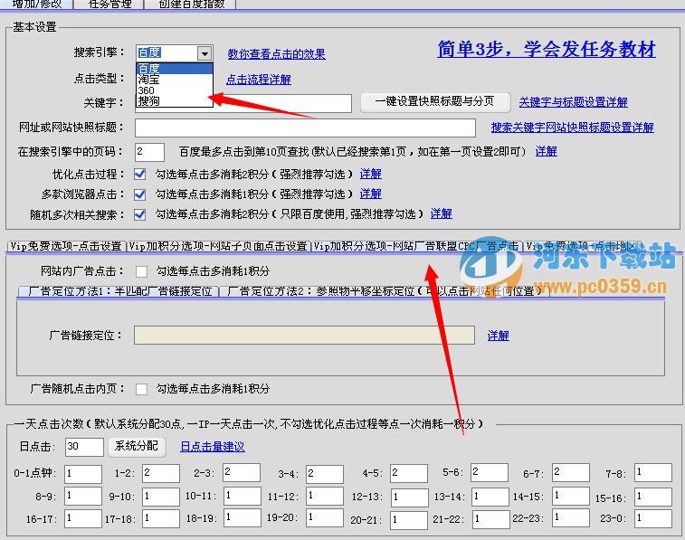 搜推寶排名大師