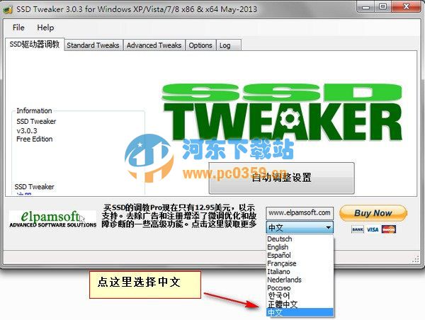 SSD TweakerSSD驅(qū)動器設(shè)置工具 3.4.2 中文版