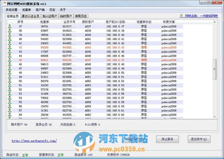 網(wǎng)云網(wǎng)吧WiFi授權(quán)系統(tǒng) 2.2 官方版