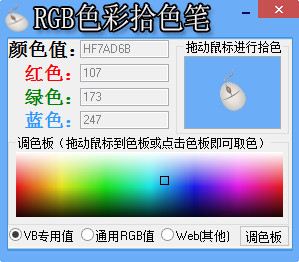 RGB色彩拾色筆 1.0 綠色版