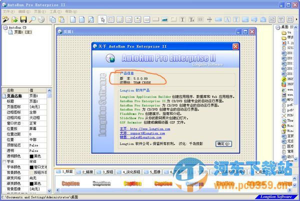 AutoRun Pro Enterprise II(光盤菜單制作) 6.0.5.155 中文破解版