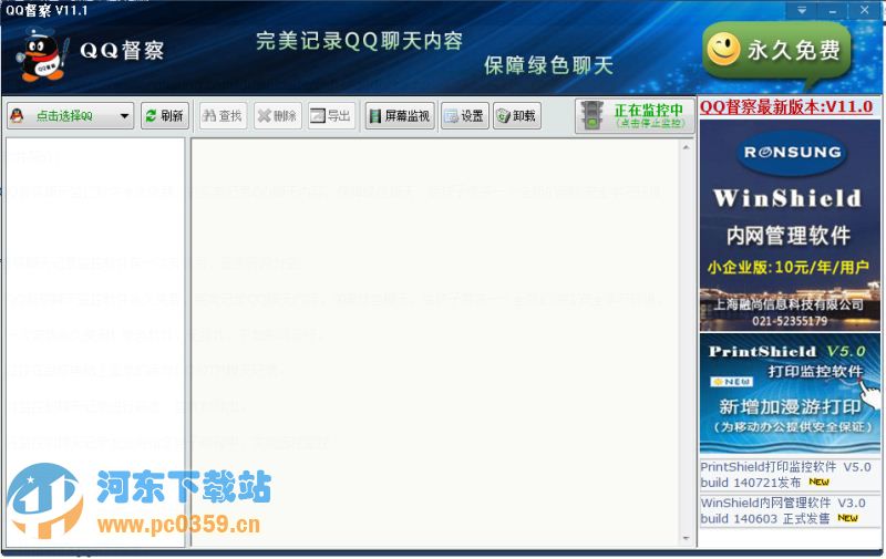 QQ督察聊天監(jiān)控軟件 15.0 綠色版