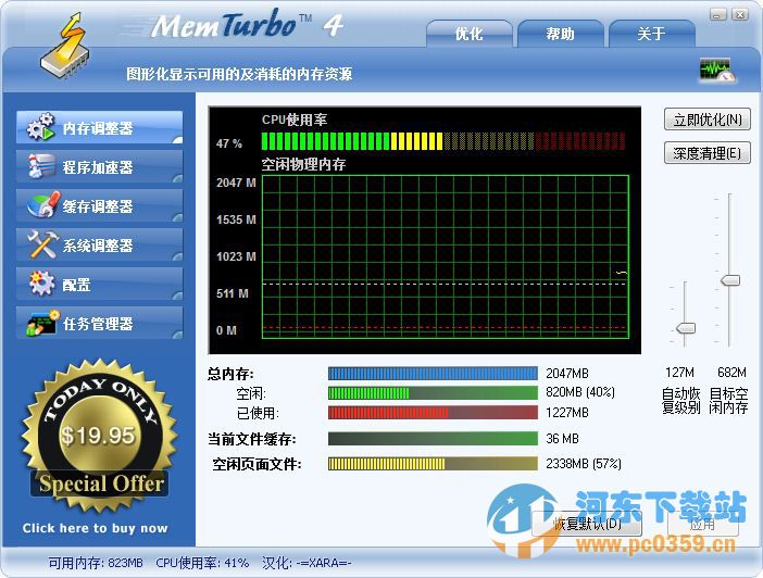 <a href=http://www.stslhw.cn/s/neicunyouhua/ target=_blank class=infotextkey>內存整理</a>大師(MemTurbo) 4.1.0331 漢化破解版