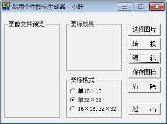 易用個性圖標生成器 1.0 綠色版