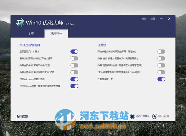 win10優(yōu)化大師 1.0 Beta5 官方綠色版