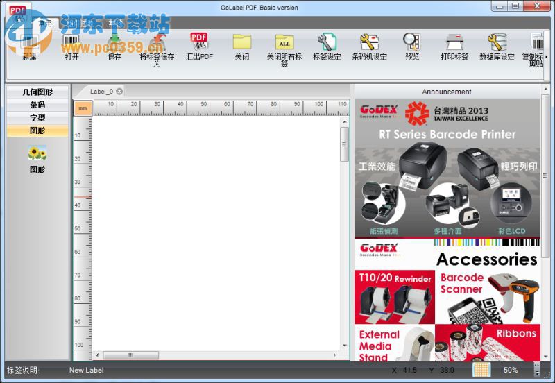 條形碼標(biāo)簽編輯軟件(GoLabel PDF) 1.01 官方版