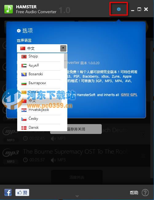 Hamster Free Audio Converter(多格式音頻轉(zhuǎn)換) 1.0 官方最新版