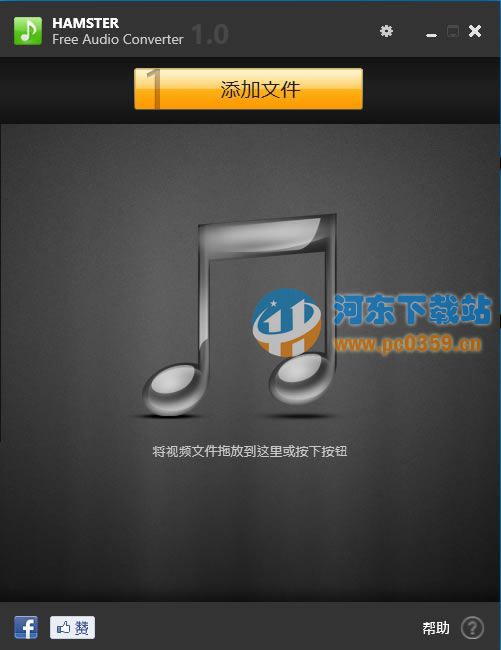 Hamster Free Audio Converter(多格式音頻轉(zhuǎn)換) 1.0 官方最新版