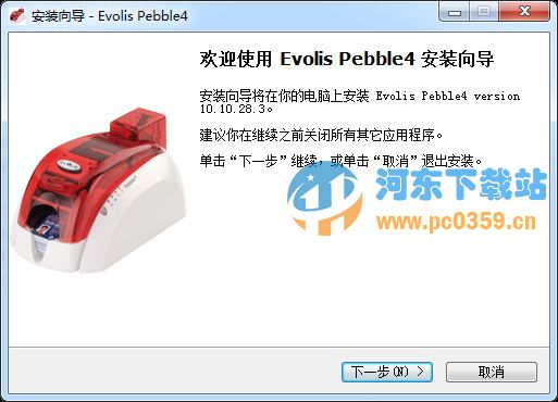 Evolis Pebble4驅(qū)動(dòng) 10.13.6.1 官方版