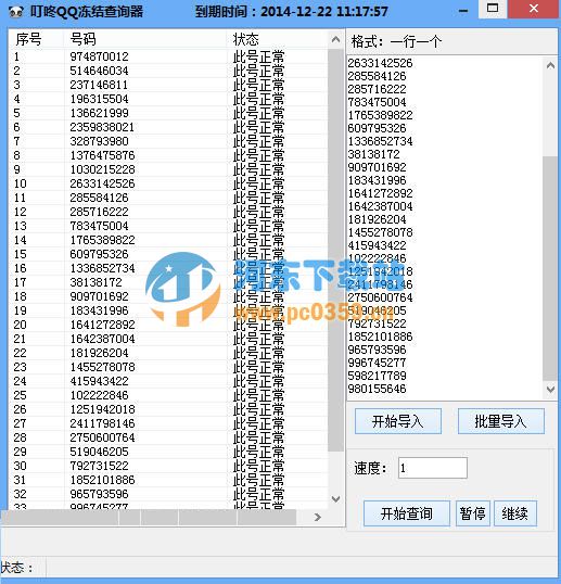 叮咚QQ凍結(jié)查詢器 1.0 綠色版