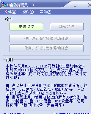 U盤防拷精靈 1.3 免注冊(cè)版