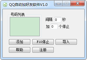 冰洲QQ自動(dòng)加好友軟件 1.0 綠色免費(fèi)版