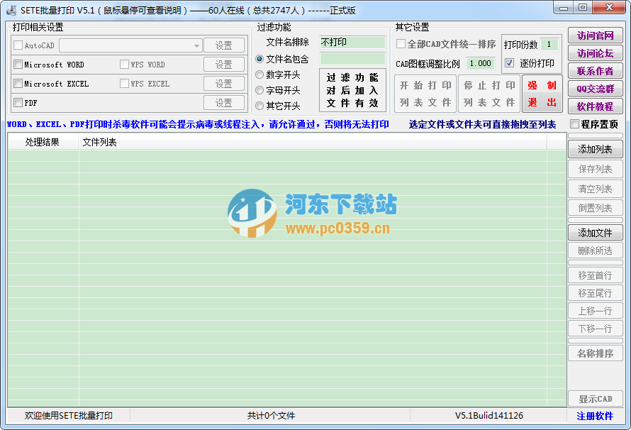 SETE批量打印 5.2 免費(fèi)版