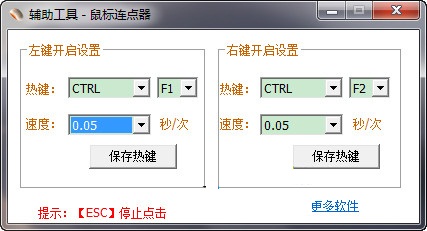 貝殼鼠標(biāo)連點(diǎn)器 2.0.2.9 官方版