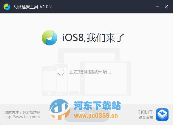 太極越獄(iOS8.1.4越獄) 2.4.4 官方綠色版