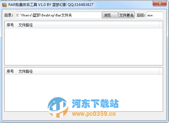 藍夢RAR批量改名工具 3.1 綠色版