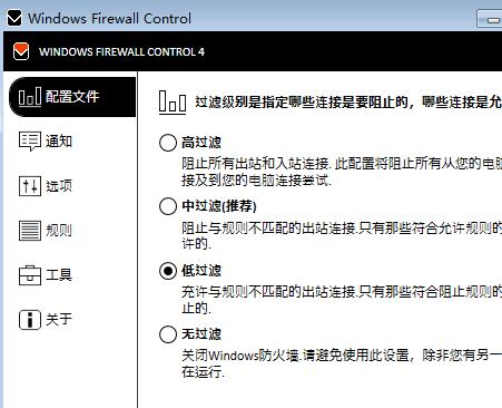 Windows Firewall Control(防火墻增強(qiáng)工具) 6.0.1.0 官方免費(fèi)版