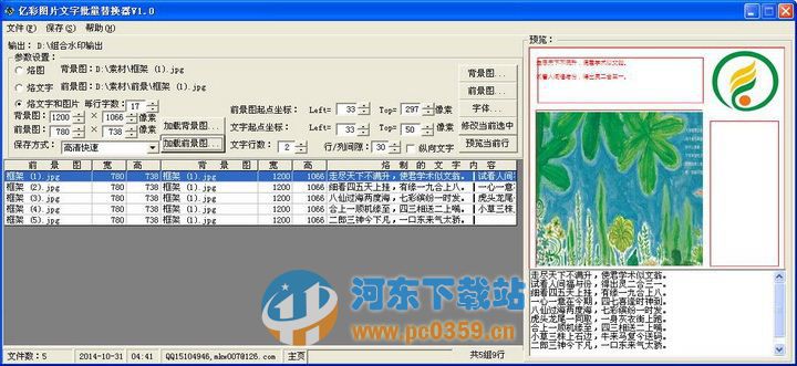 億彩圖片文字批量替換器 1.0 官方正式版