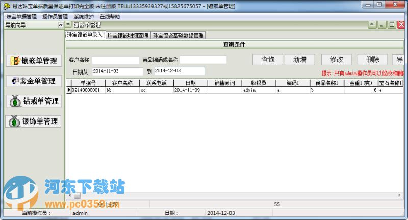 易達(dá)珠寶首飾質(zhì)量保證單打印軟件 26.4.5 官方免費(fèi)版