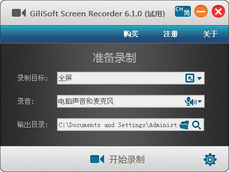 GiliSoft Screen Recorder