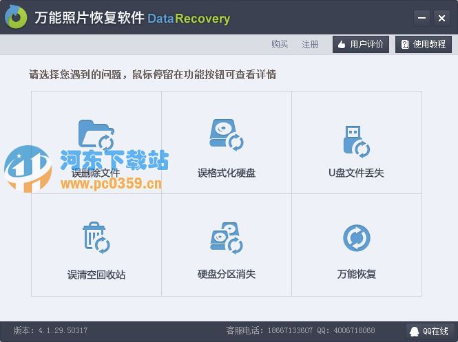 萬(wàn)能照片恢復(fù)軟件 4.1.29.50317 官方最新版