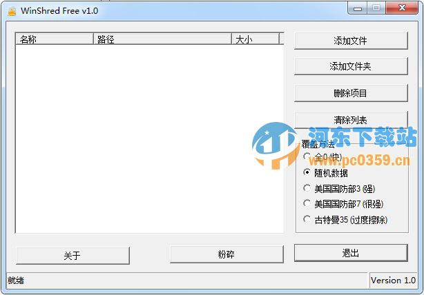 文件粉碎器(WinShred) 1.0 綠色版