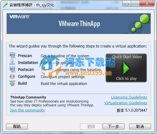 vmware thinapp 5.2 漢化特別版