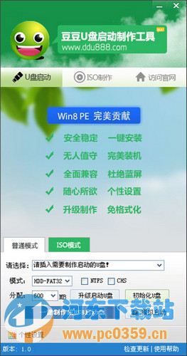 豆豆U盤啟動(dòng)制作工具 1.1 XP免費(fèi)版