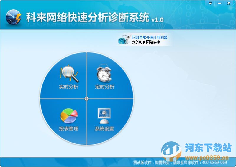 網(wǎng)絡(luò)快速分析診斷系統(tǒng) 1.0.0.107 官方最新版