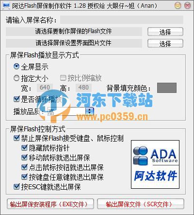 阿達(dá)Flash屏保制作軟件 1.28 免費(fèi)版